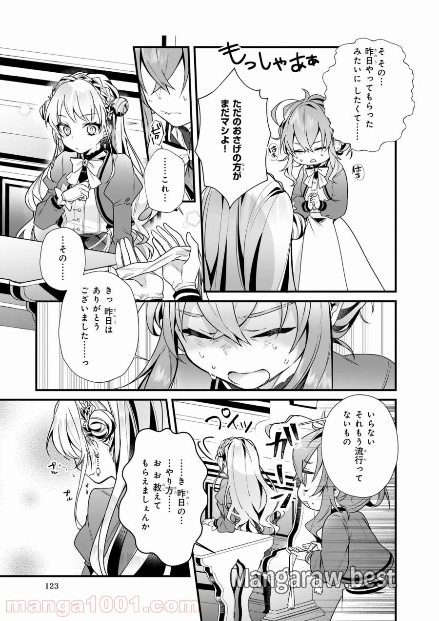 サイレント・ウィッチ　沈黙の魔女の隠しごと 第4話 - Page 8