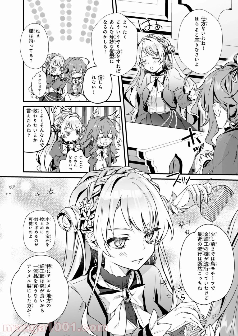 サイレント・ウィッチ　沈黙の魔女の隠しごと 第4話 - Page 9