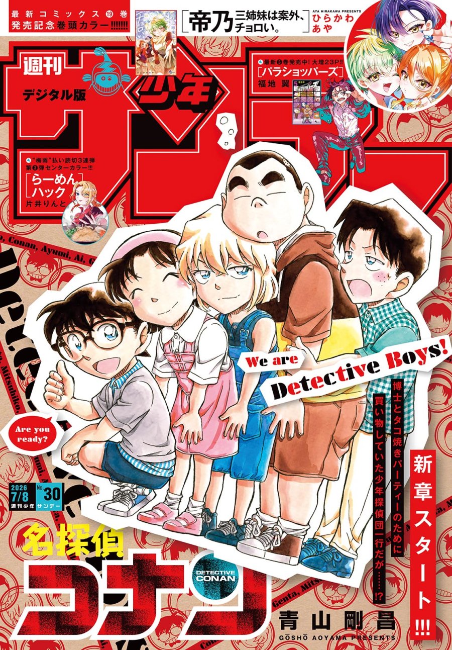 名探偵コナン 第1163話 - Page 1