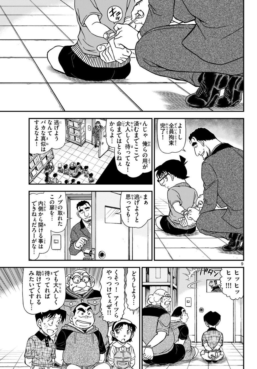 名探偵コナン 第1163話 - Page 10