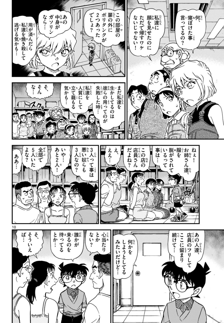 名探偵コナン 第1163話 - Page 11