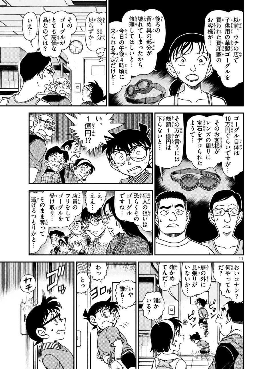 名探偵コナン 第1163話 - Page 12