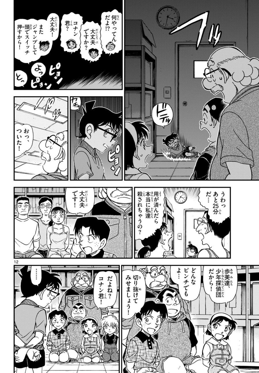 名探偵コナン 第1163話 - Page 13