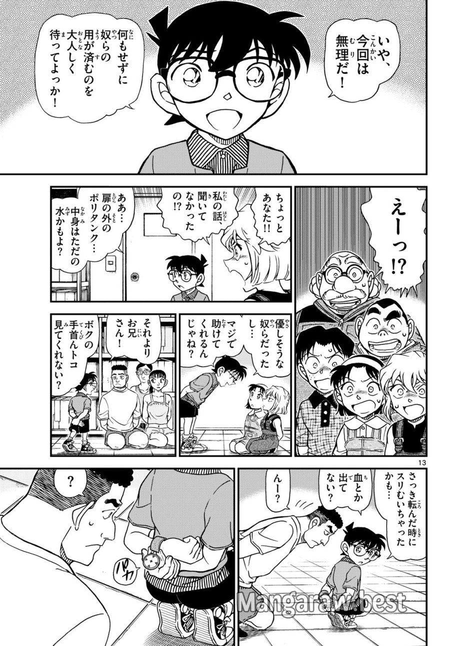 名探偵コナン 第1163話 - Page 14