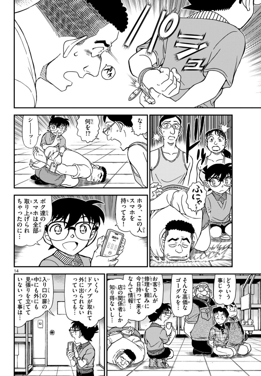 名探偵コナン 第1163話 - Page 15