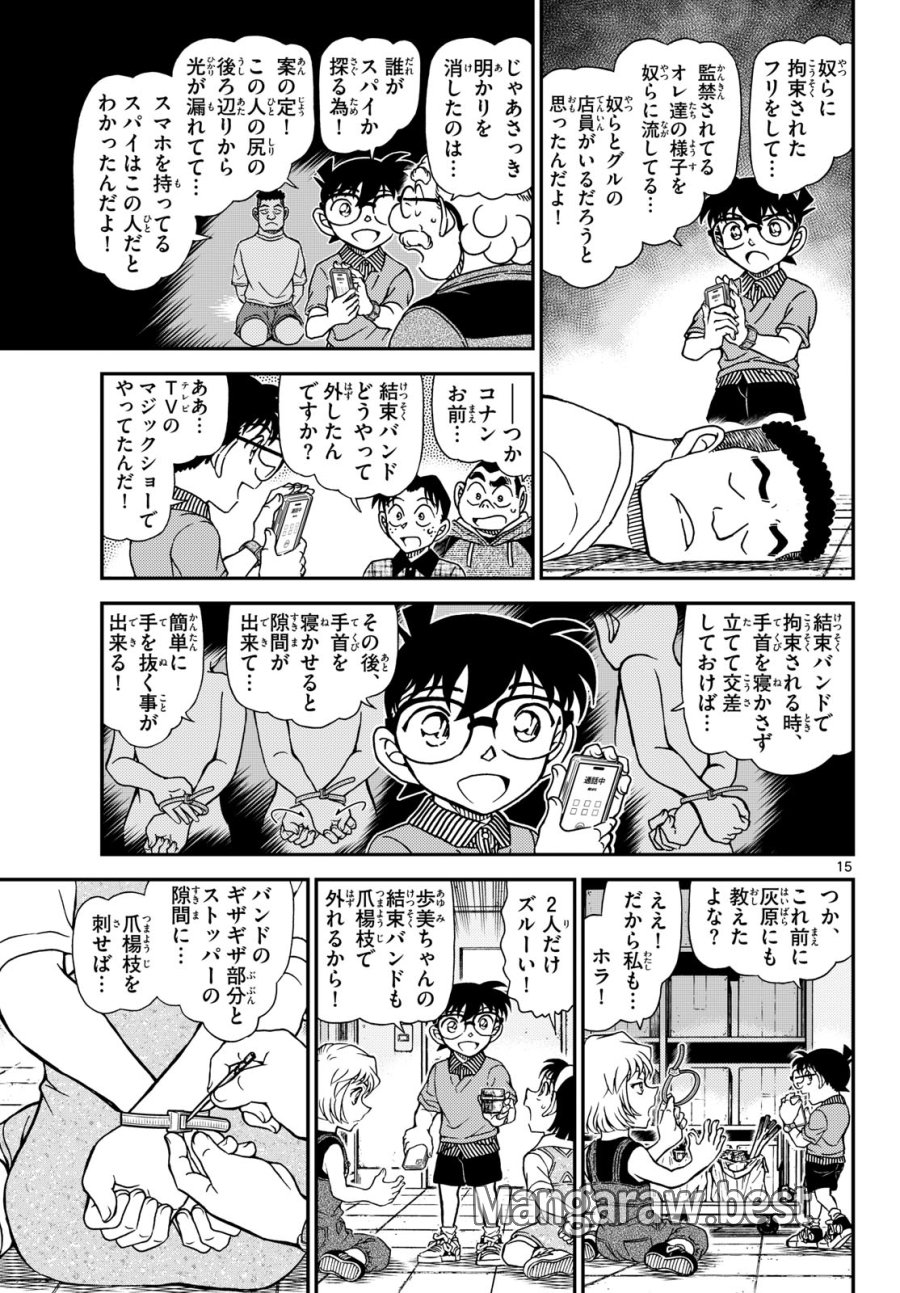 名探偵コナン 第1163話 - Page 16