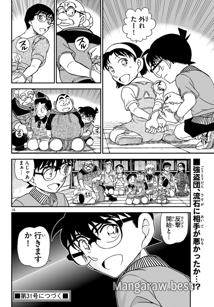 名探偵コナン 第1163話 - Page 17