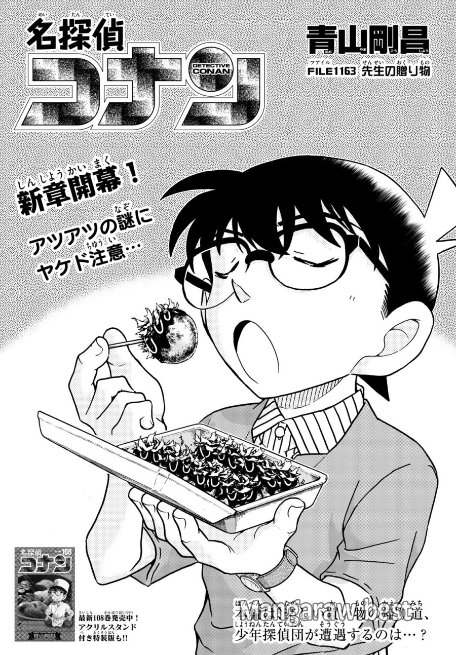 名探偵コナン 第1163話 - Page 2