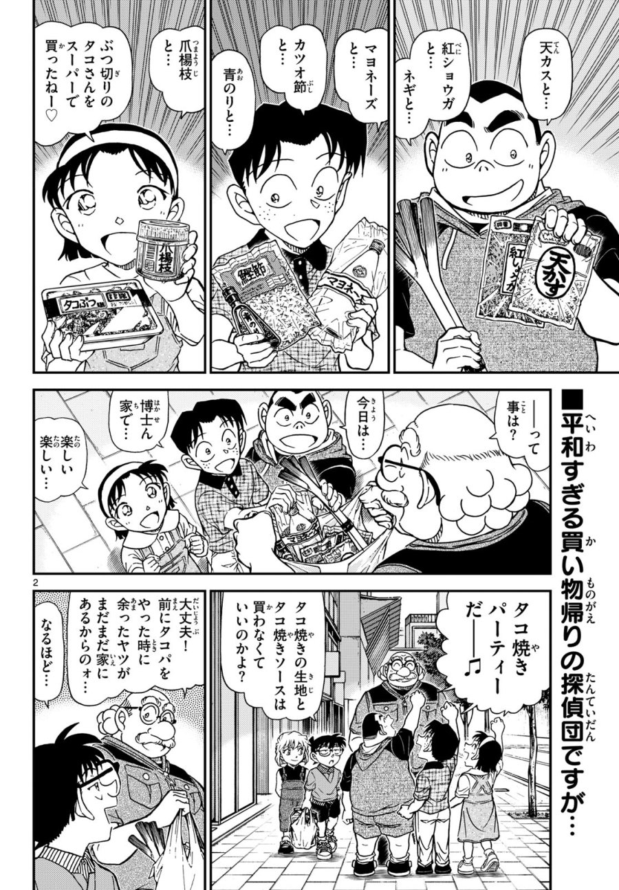 名探偵コナン 第1163話 - Page 3
