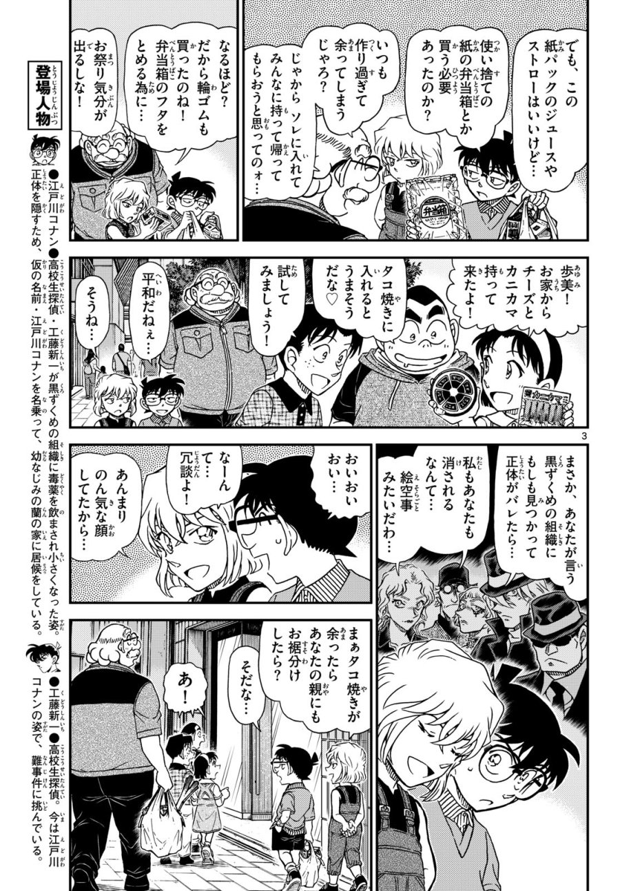 名探偵コナン 第1163話 - Page 4