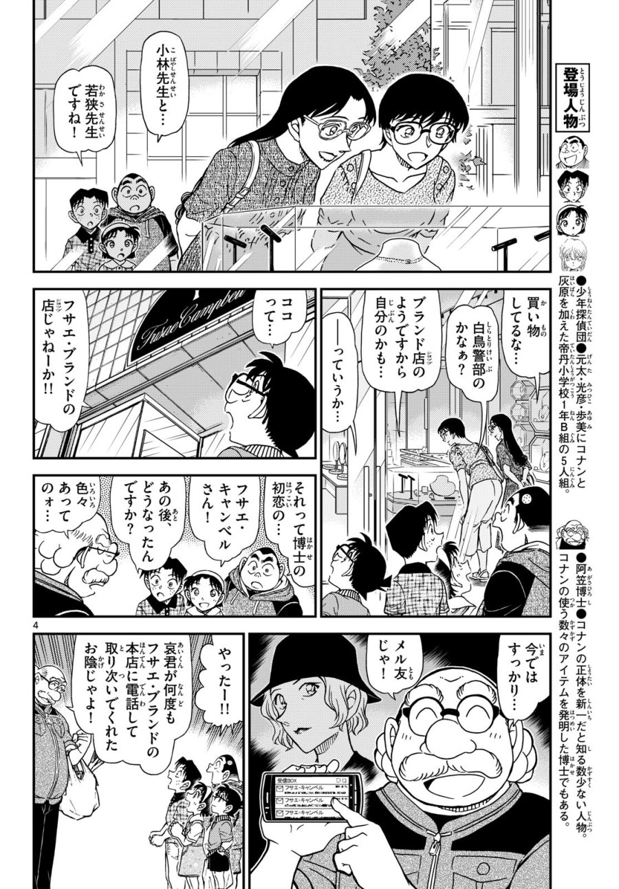 名探偵コナン 第1163話 - Page 5
