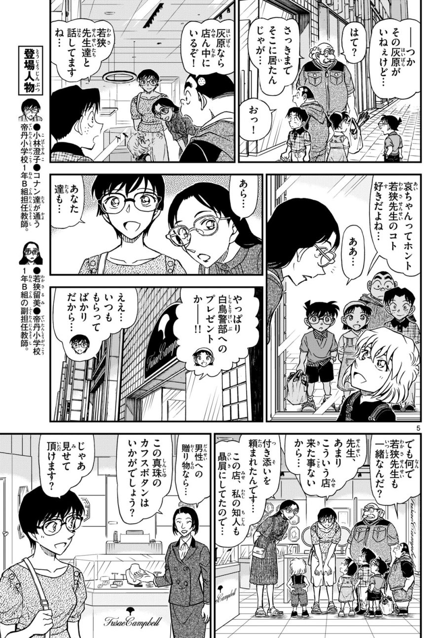 名探偵コナン 第1163話 - Page 6