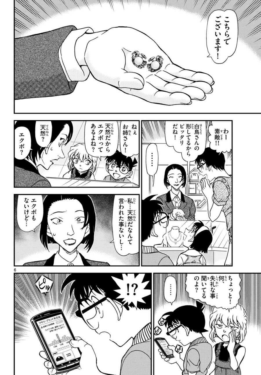 名探偵コナン 第1163話 - Page 7