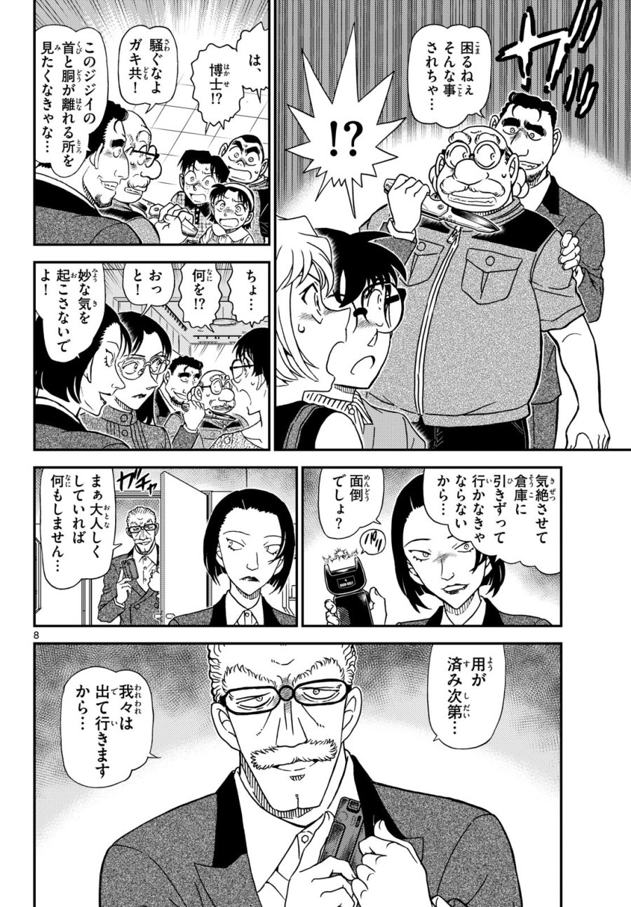 名探偵コナン 第1163話 - Page 9