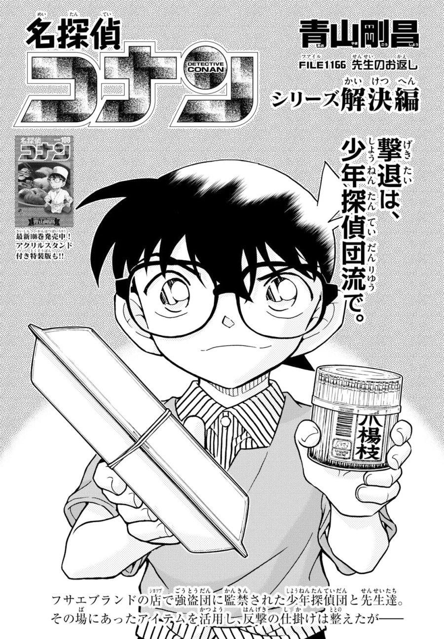 名探偵コナン 第1166話 - Page 1