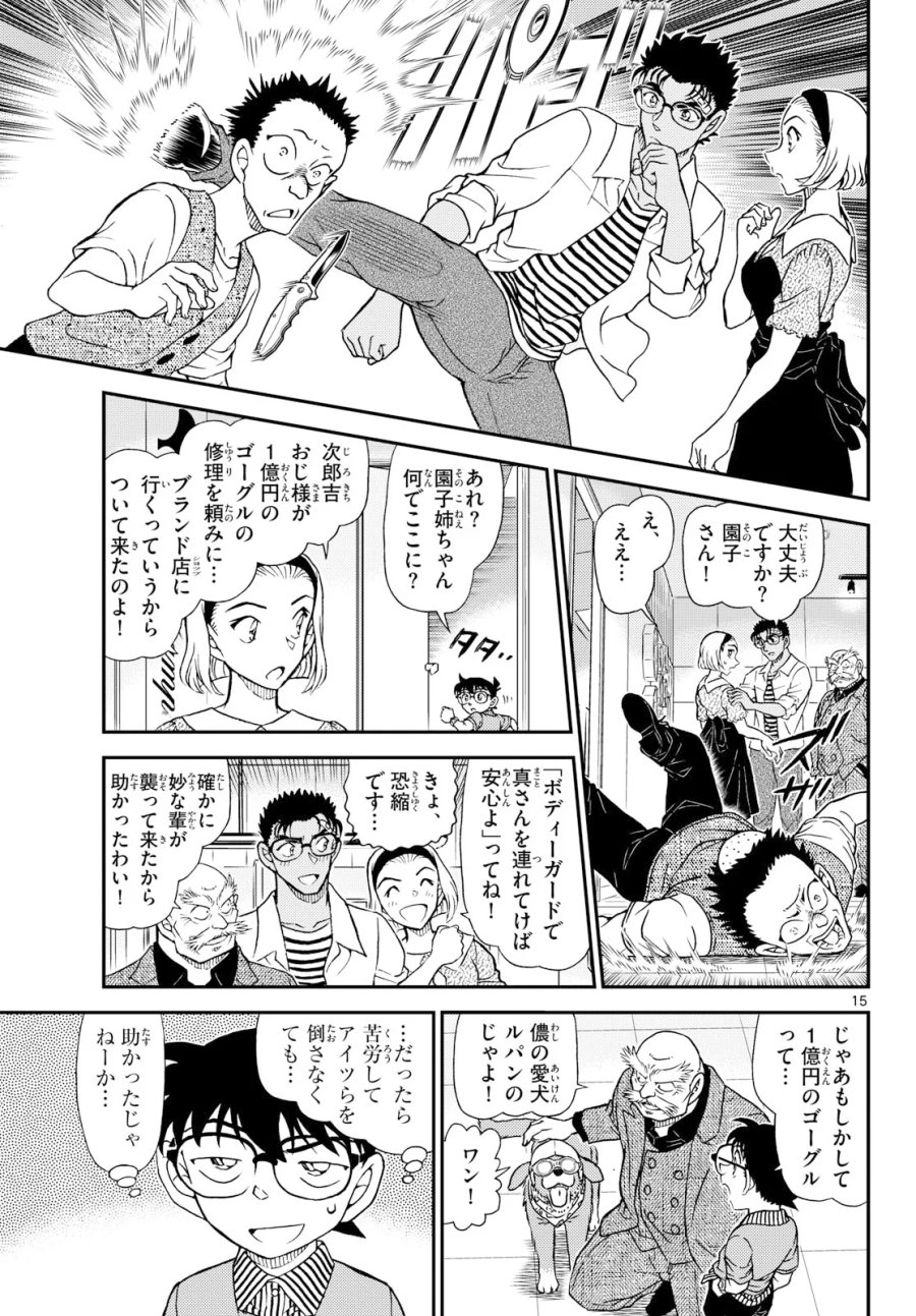 名探偵コナン 第1166話 - Page 15