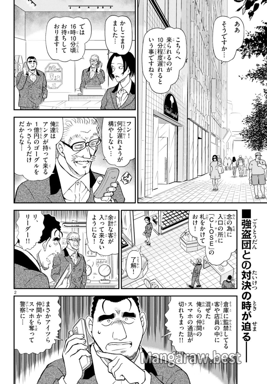 名探偵コナン 第1166話 - Page 2