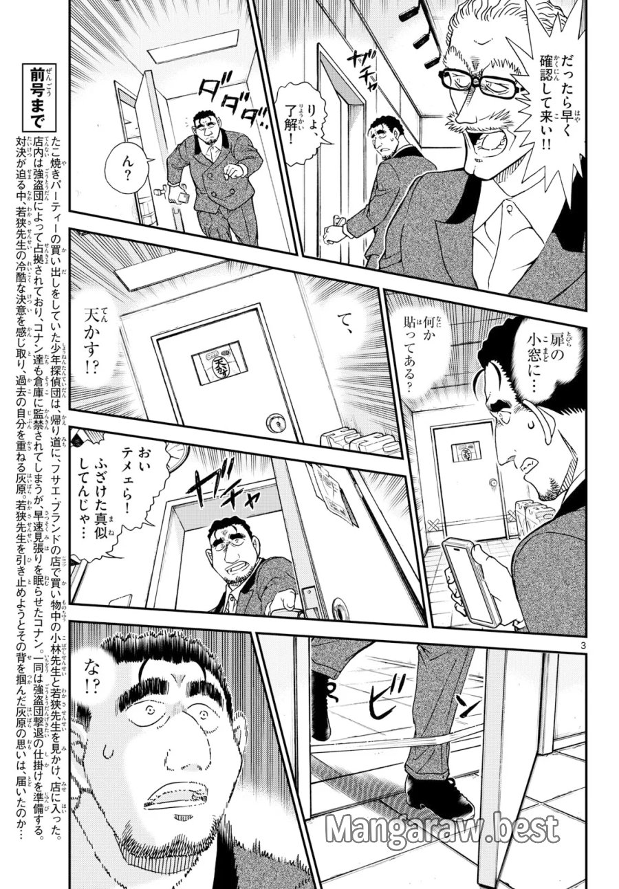名探偵コナン 第1166話 - Page 3