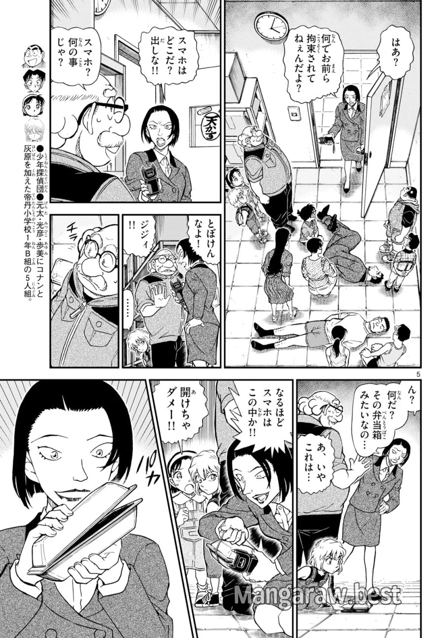 名探偵コナン 第1166話 - Page 5