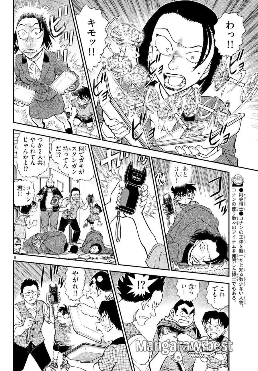 名探偵コナン 第1166話 - Page 6