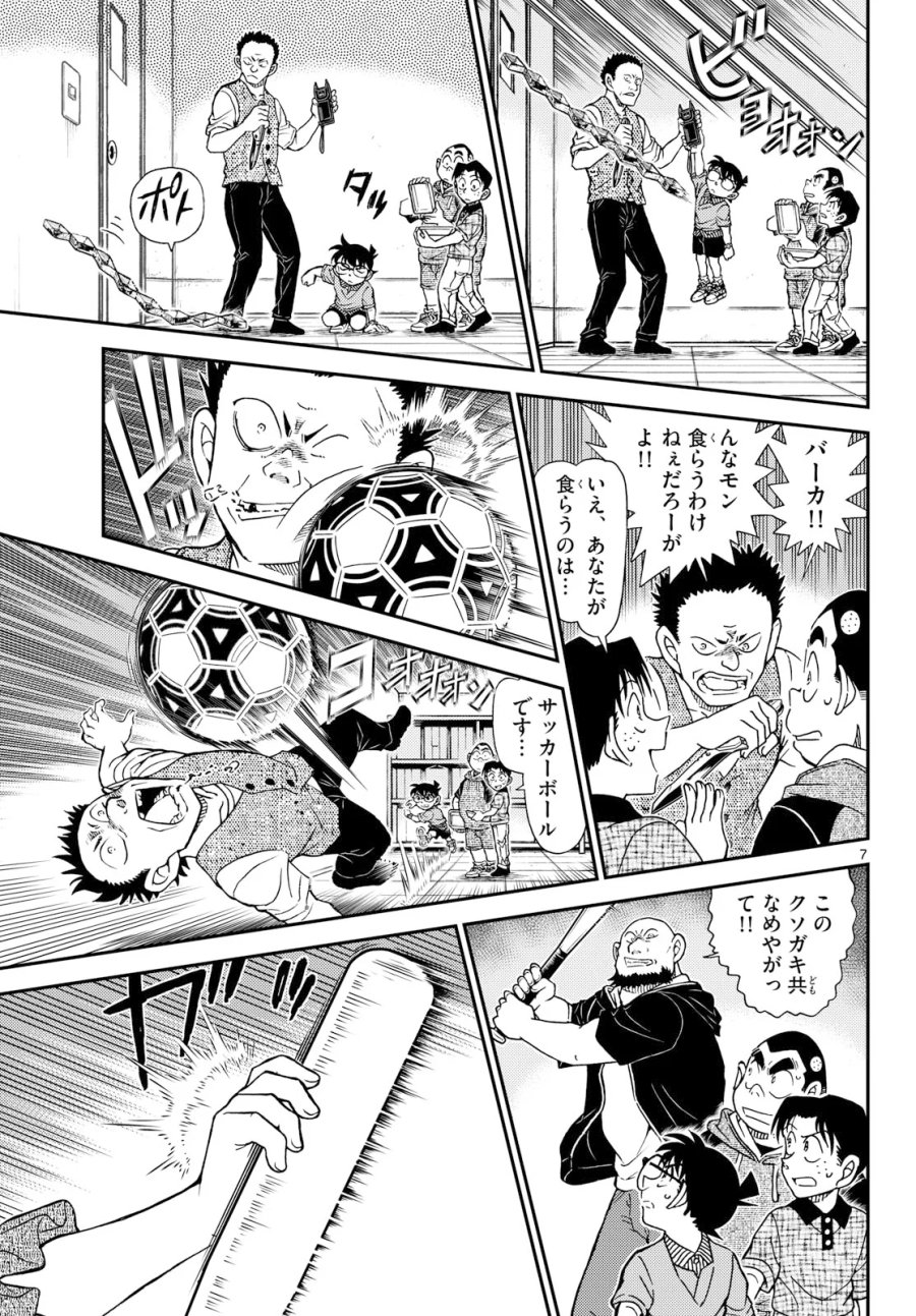 名探偵コナン 第1166話 - Page 7