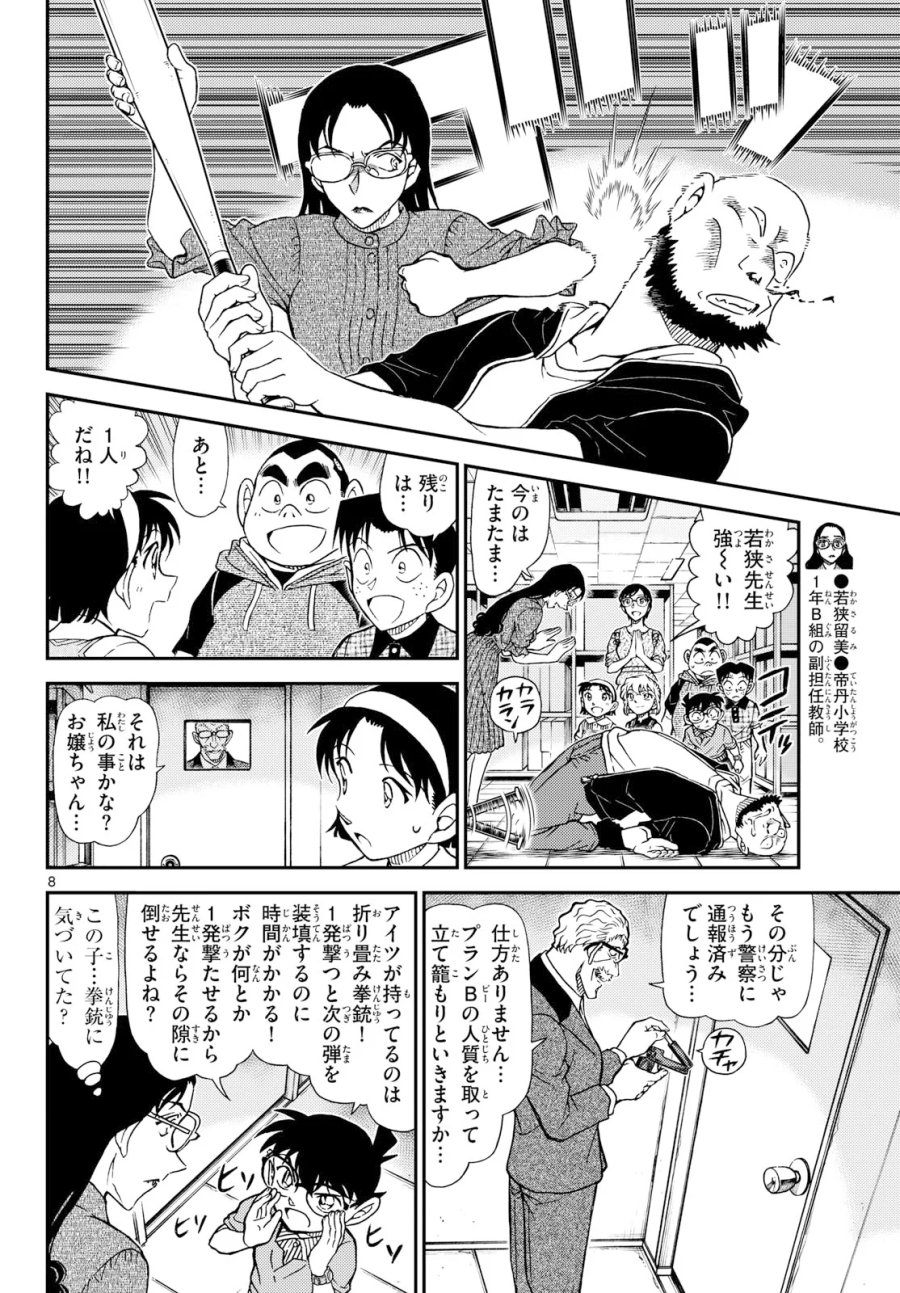 名探偵コナン 第1166話 - Page 8