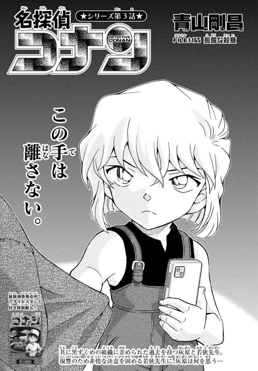 名探偵コナン 第1165話 - Page 1