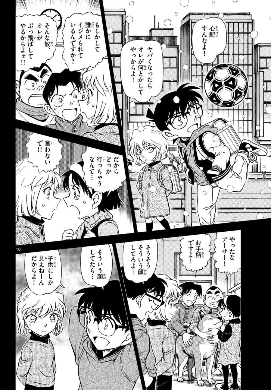 名探偵コナン 第1165話 - Page 10