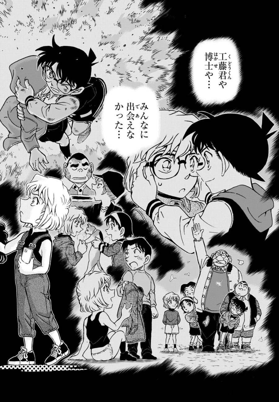 名探偵コナン 第1165話 - Page 12