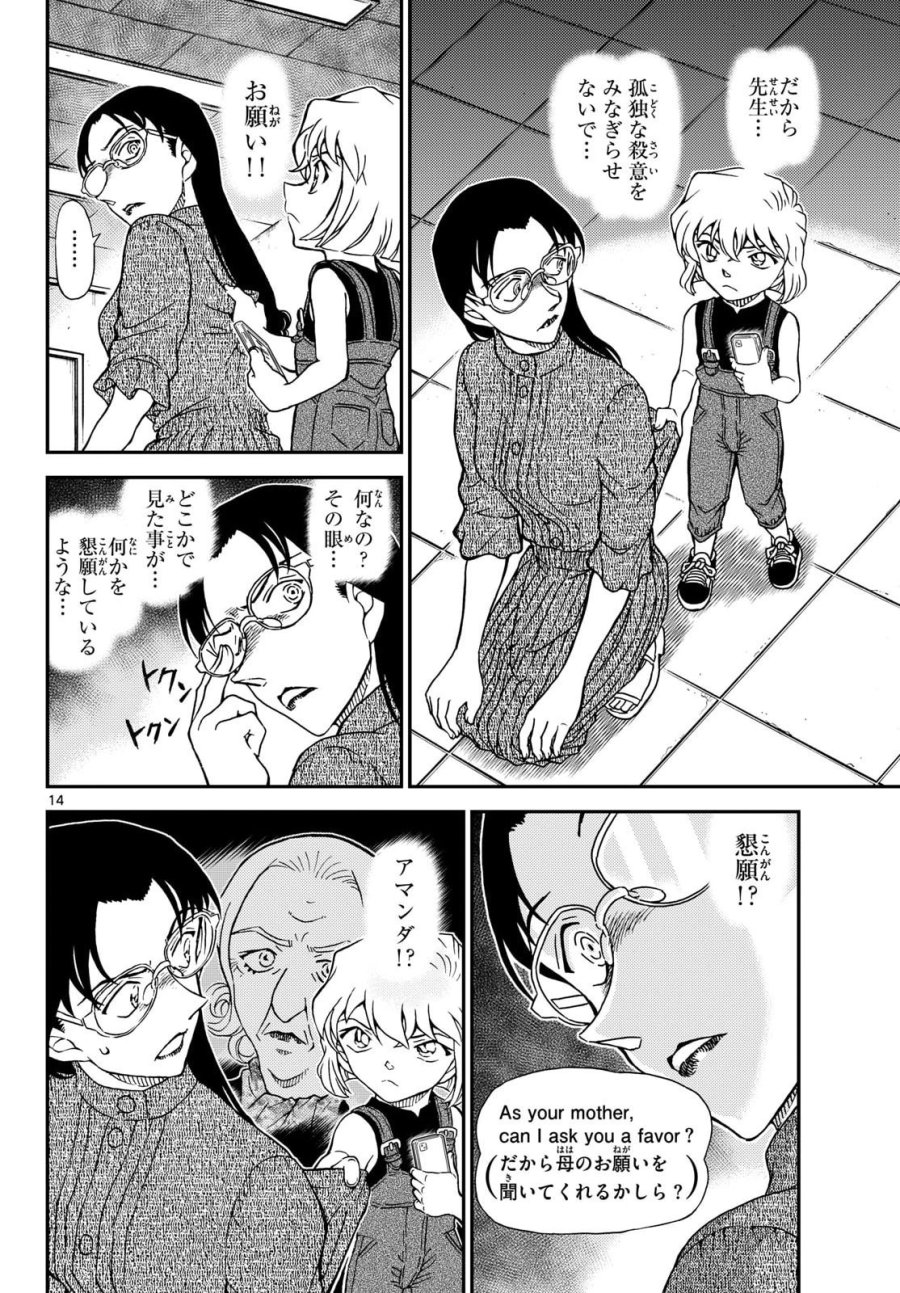 名探偵コナン 第1165話 - Page 14