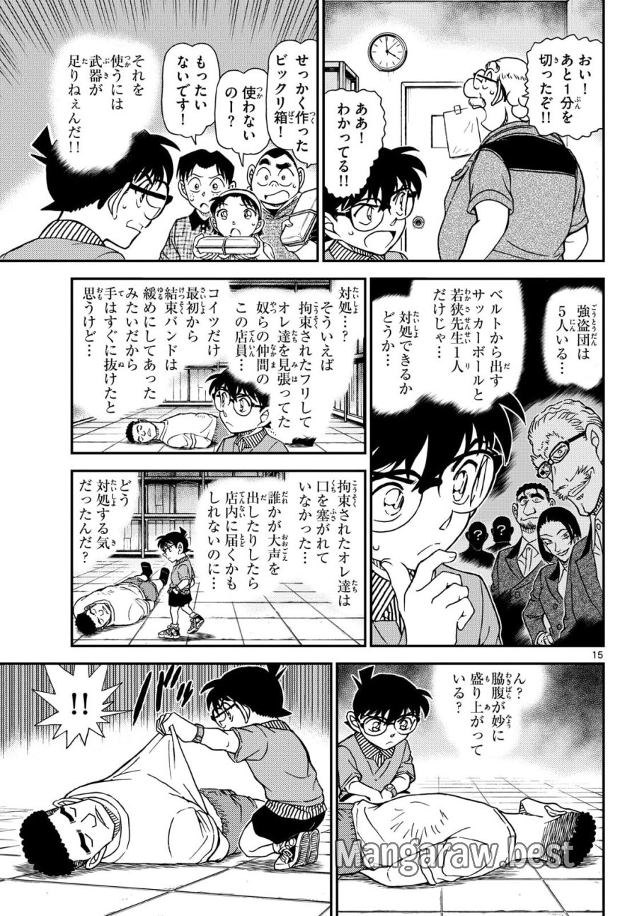 名探偵コナン 第1165話 - Page 15