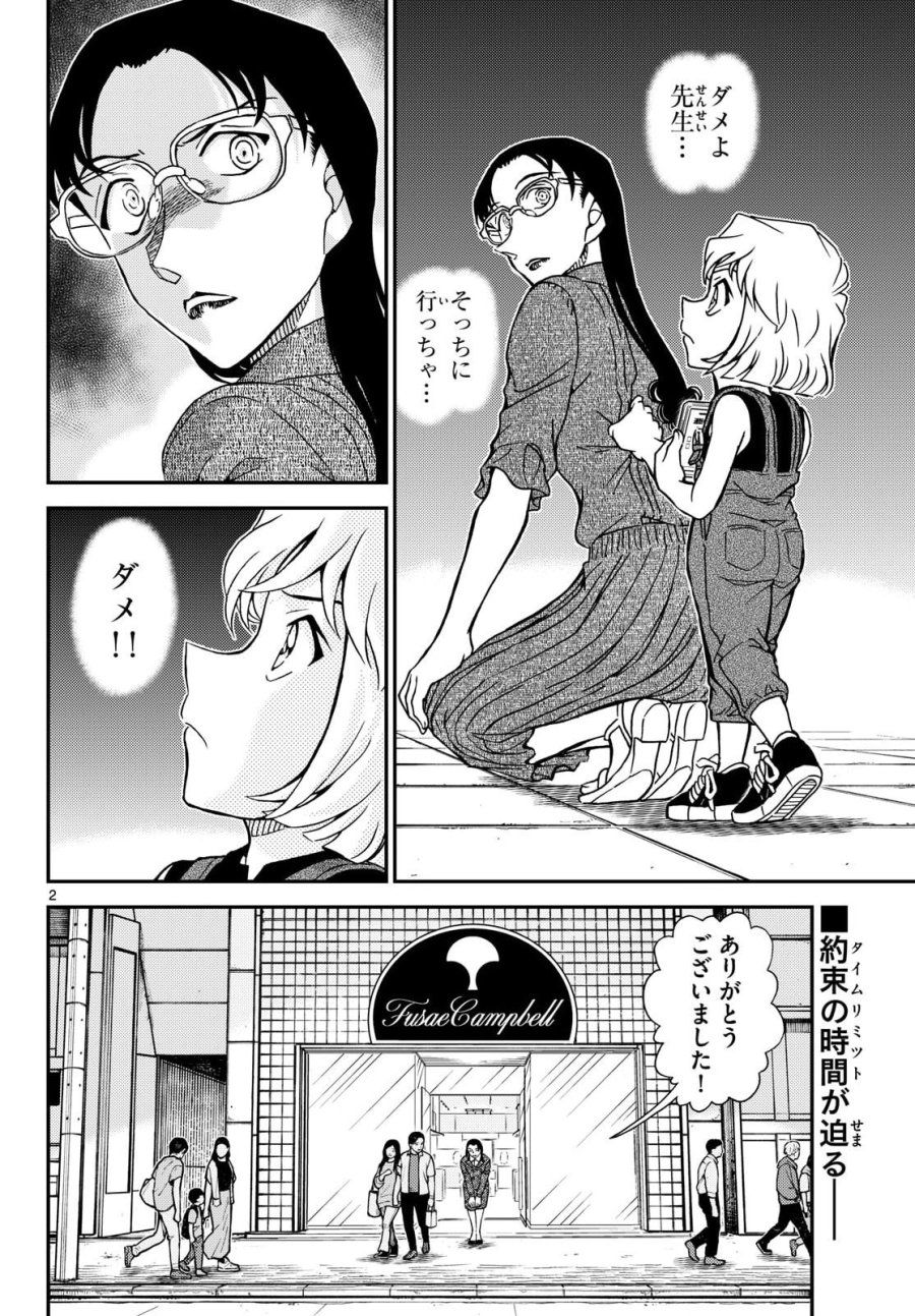 名探偵コナン 第1165話 - Page 2
