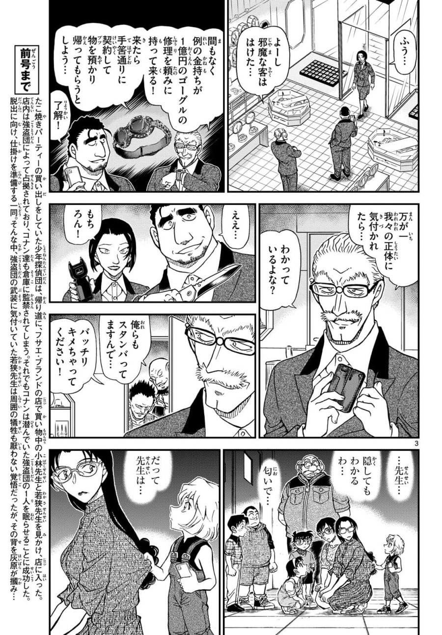 名探偵コナン 第1165話 - Page 3