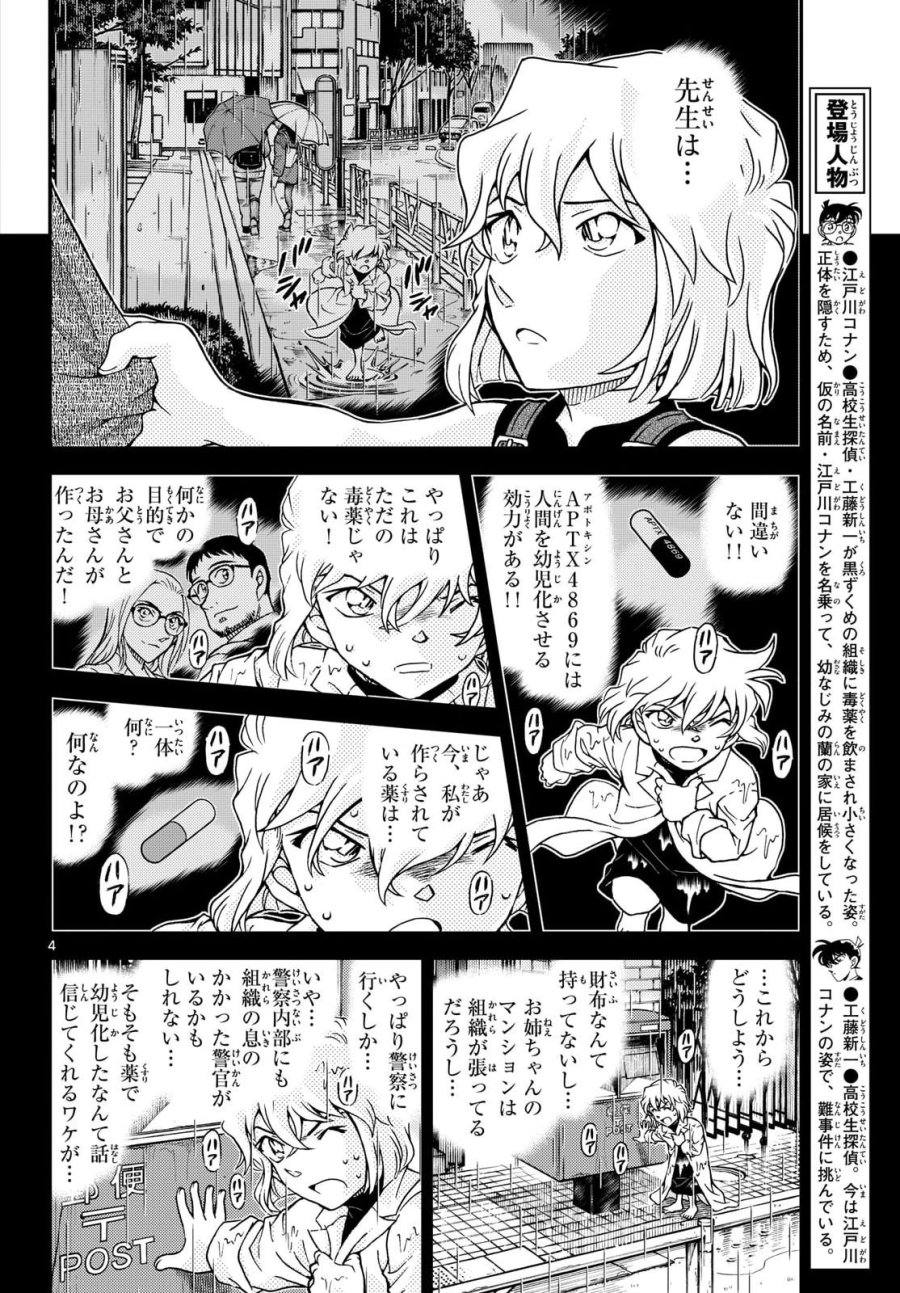 名探偵コナン 第1165話 - Page 4