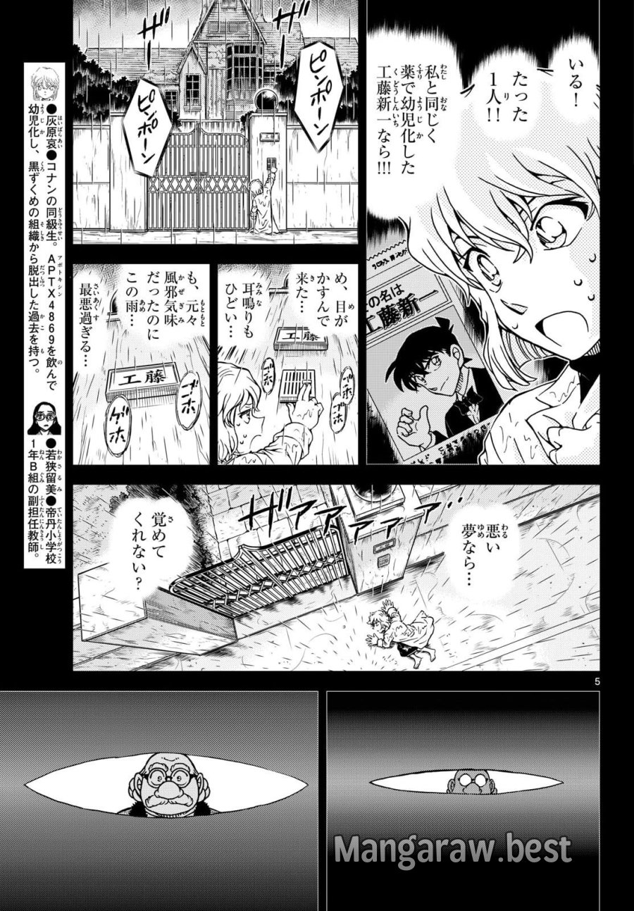 名探偵コナン 第1165話 - Page 5