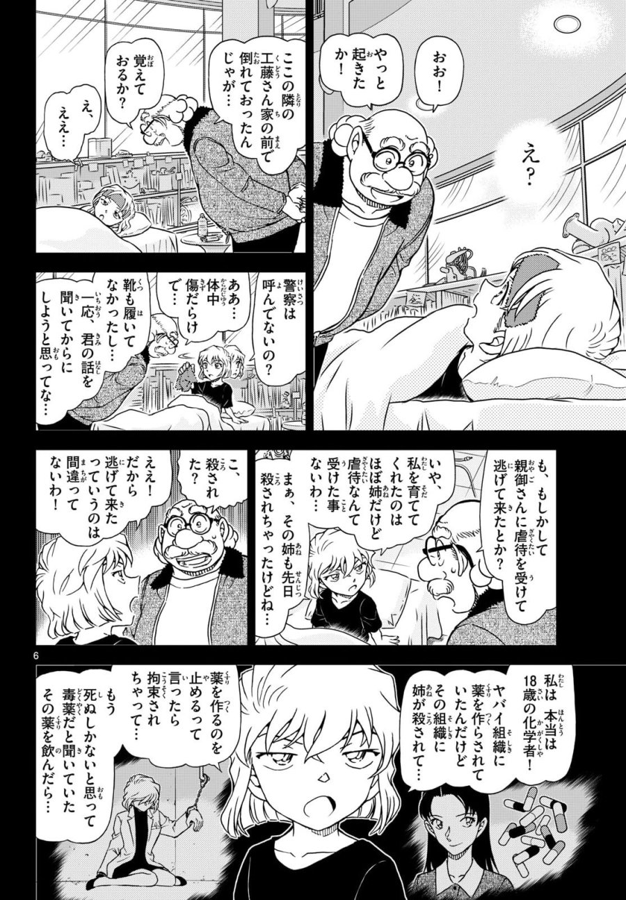名探偵コナン 第1165話 - Page 6