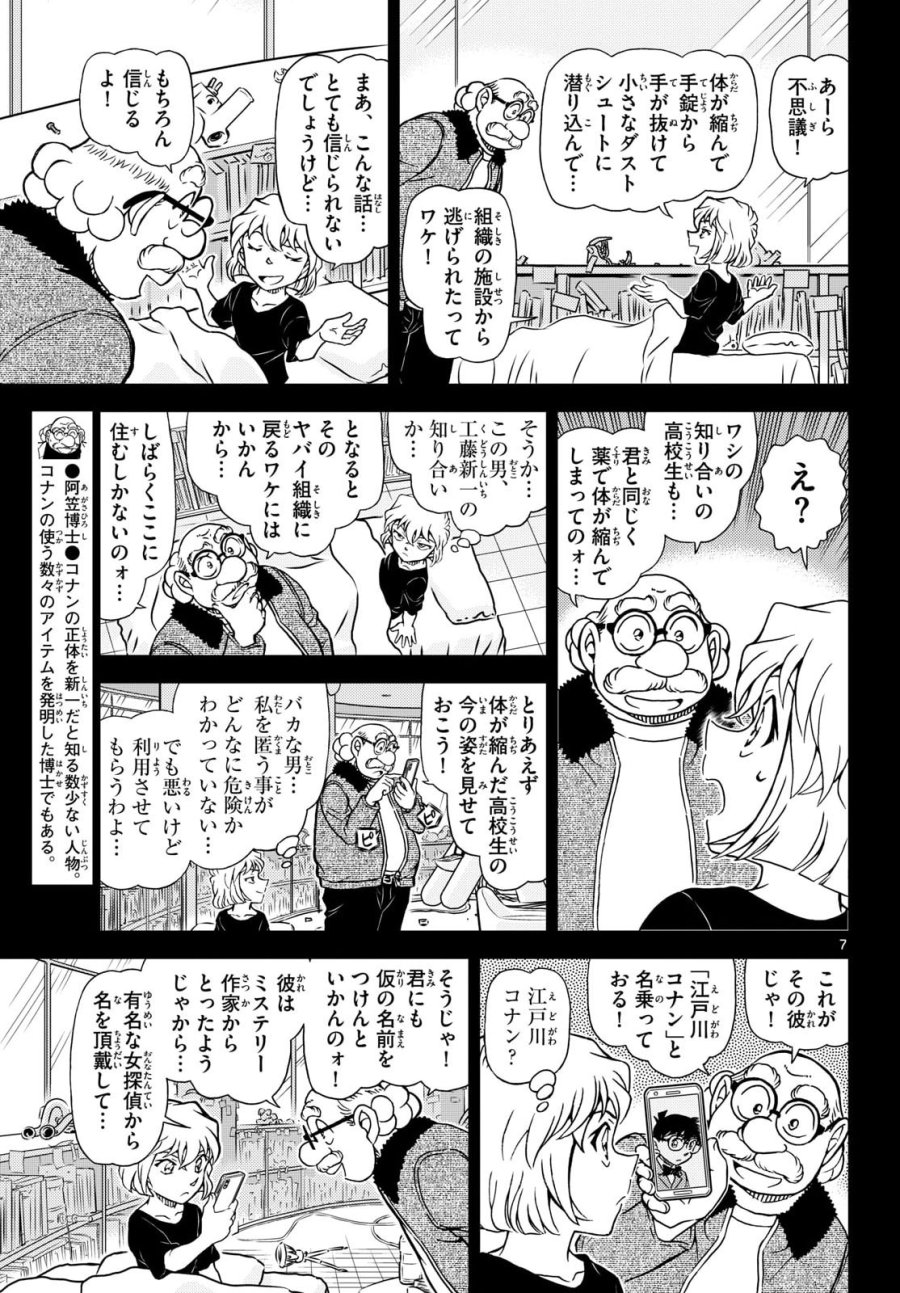 名探偵コナン 第1165話 - Page 7
