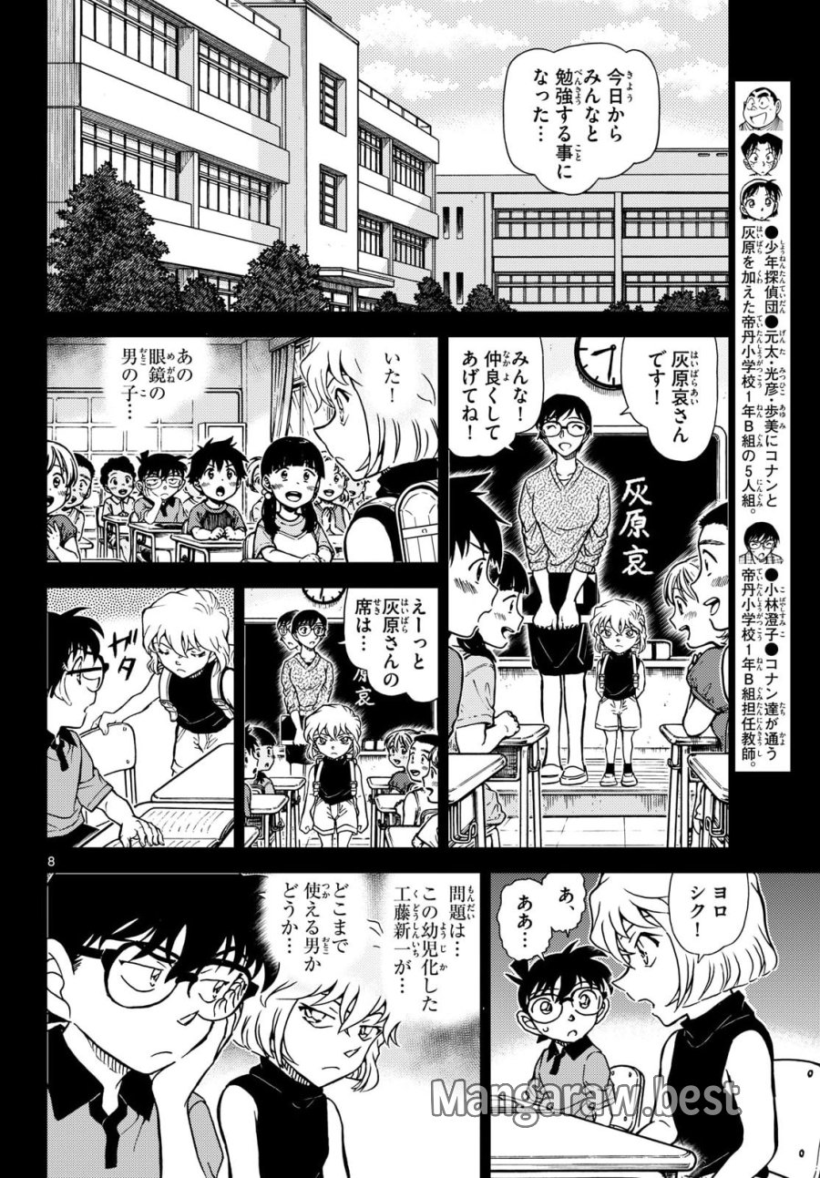 名探偵コナン 第1165話 - Page 8