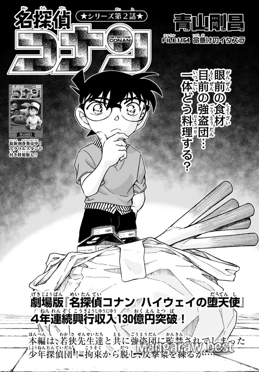 名探偵コナン 第1164話 - Page 1