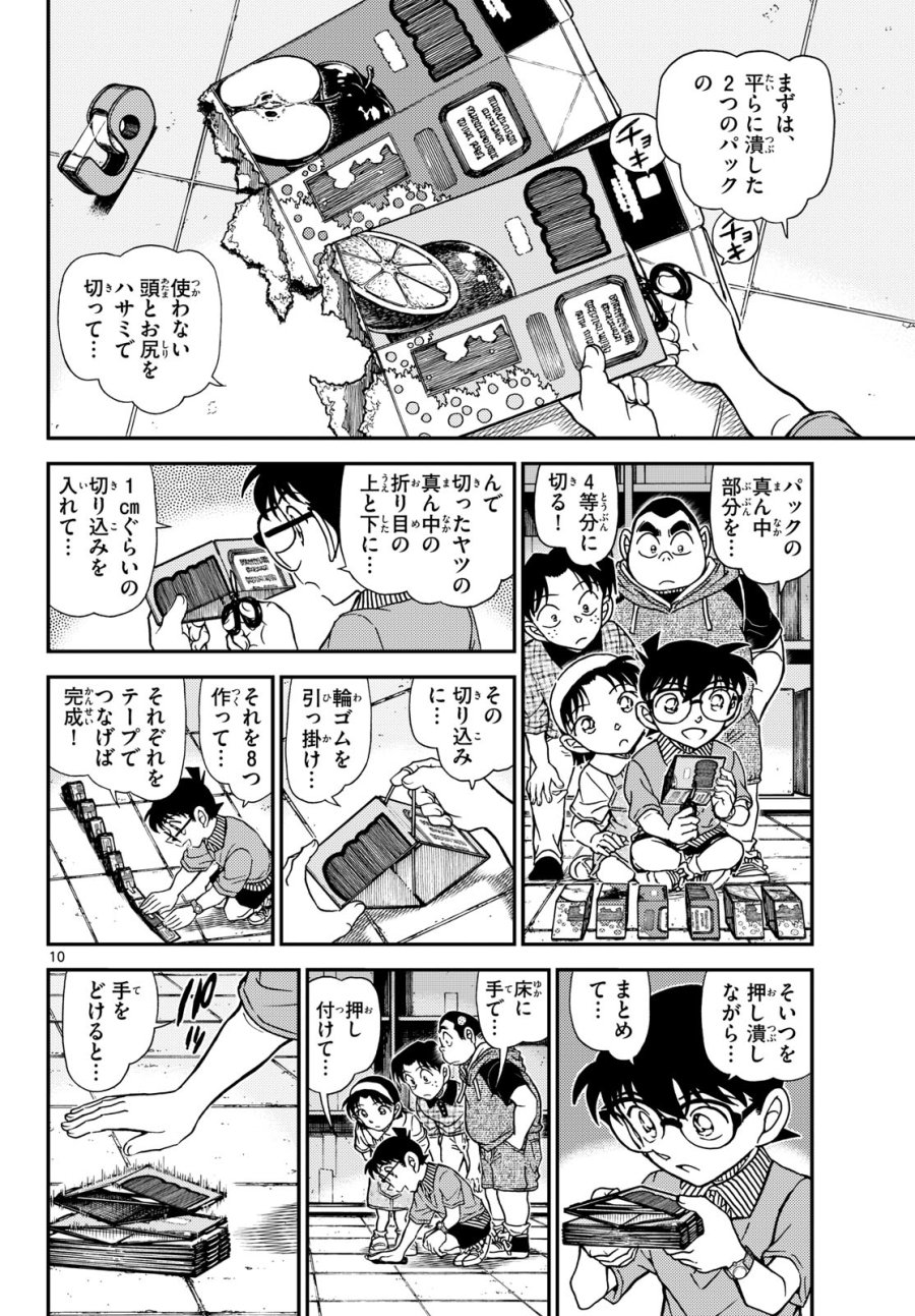 名探偵コナン 第1164話 - Page 10