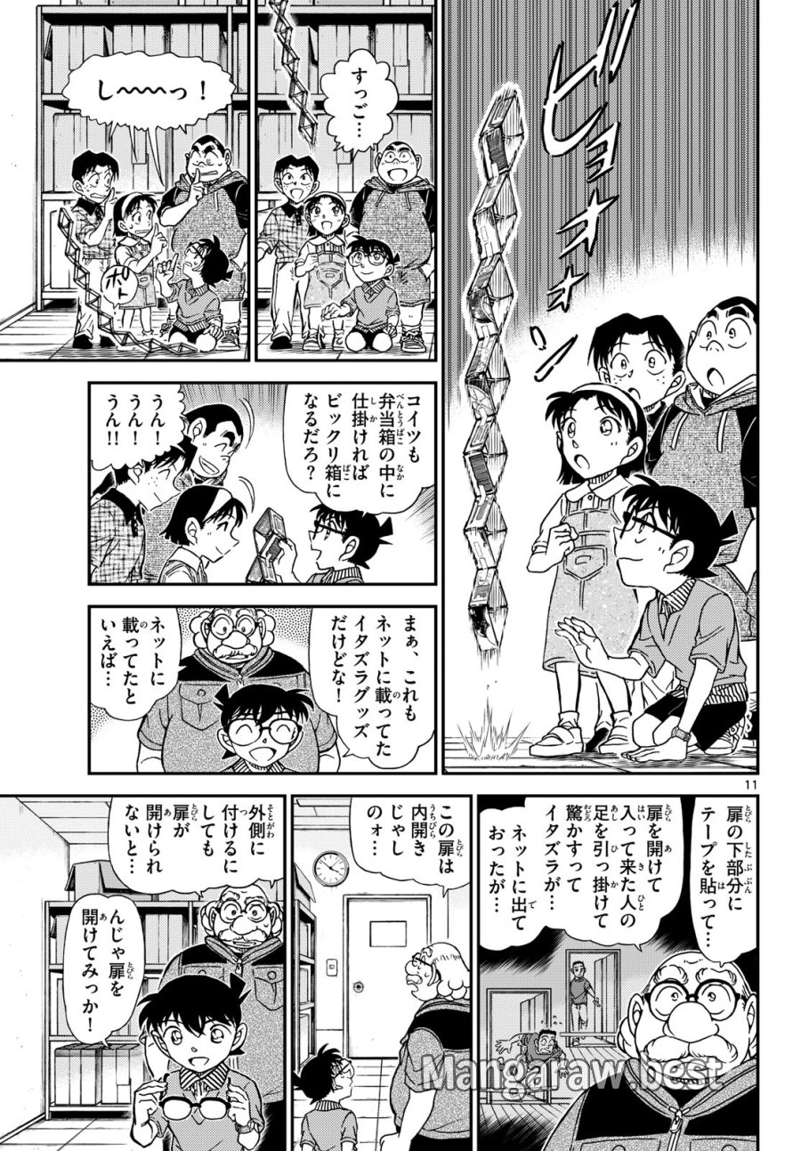 名探偵コナン 第1164話 - Page 11