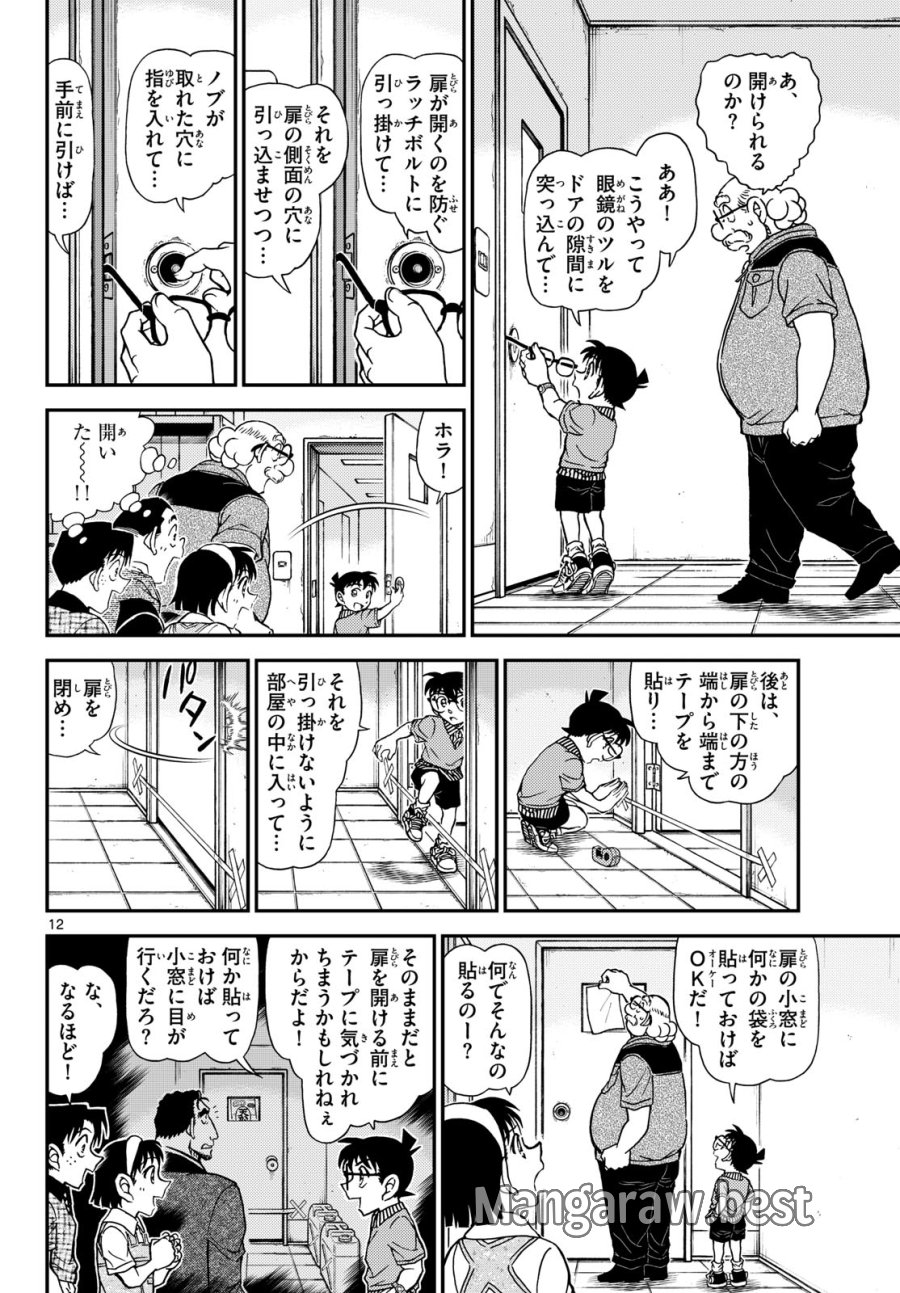 名探偵コナン 第1164話 - Page 12
