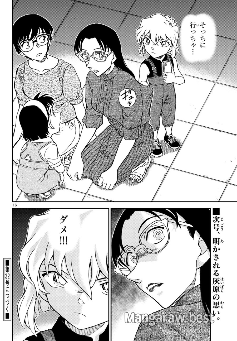 名探偵コナン 第1164話 - Page 16