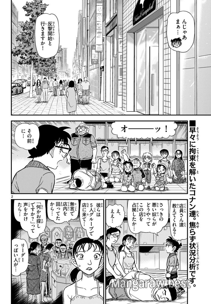 名探偵コナン 第1164話 - Page 2