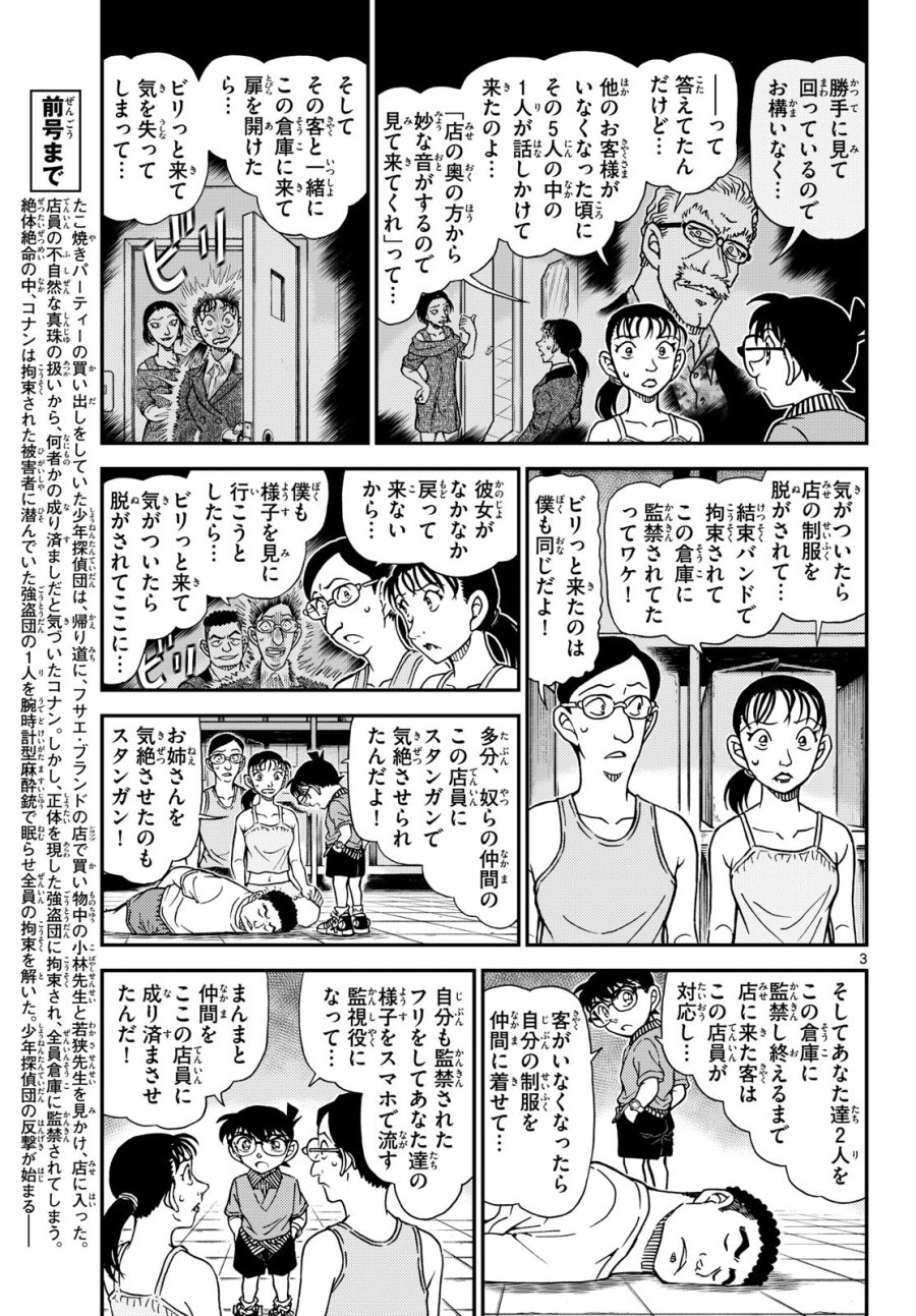 名探偵コナン 第1164話 - Page 3