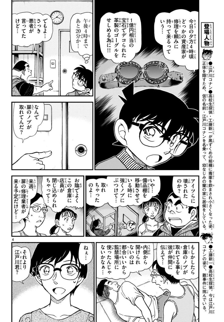 名探偵コナン 第1164話 - Page 4