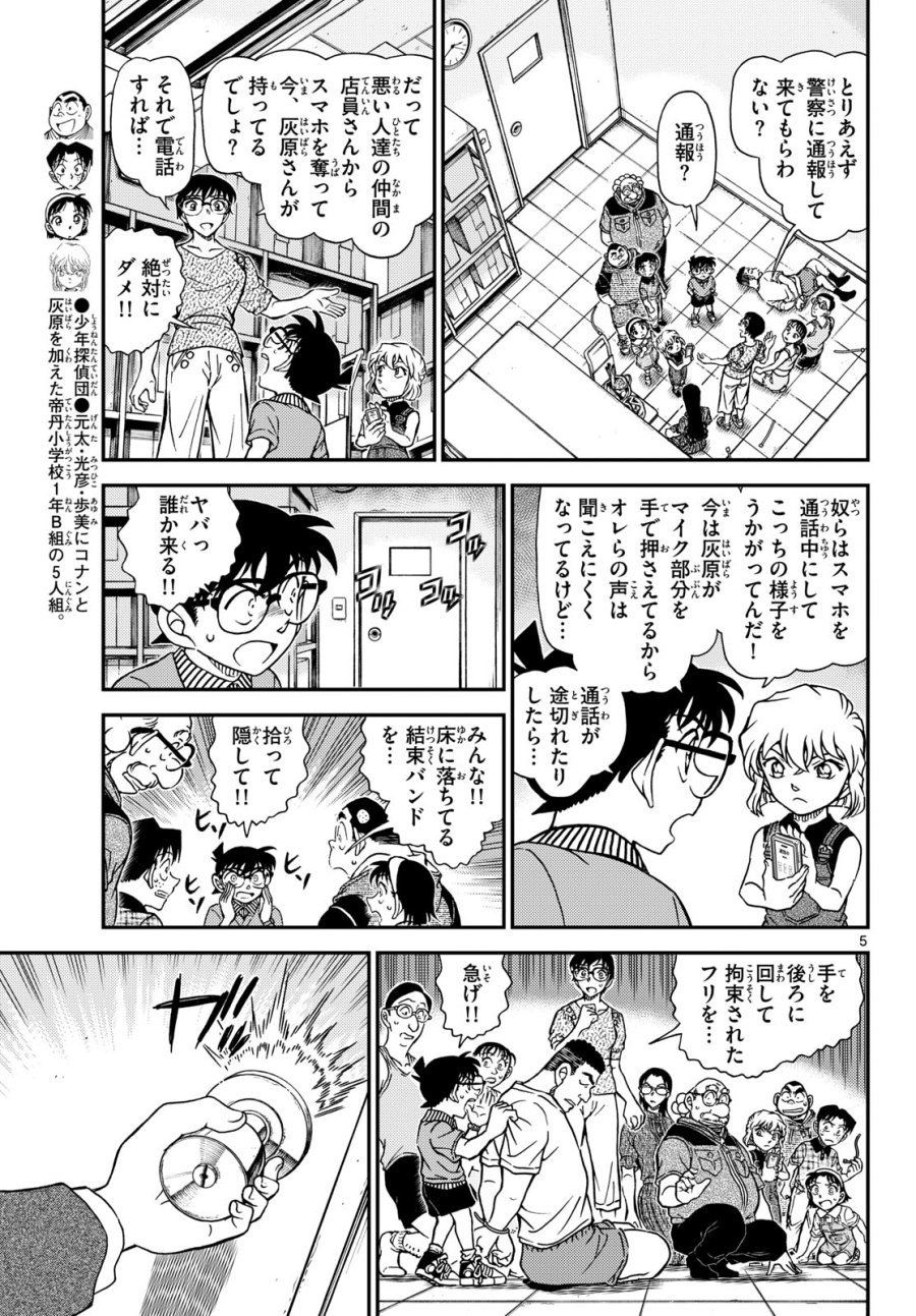 名探偵コナン 第1164話 - Page 5