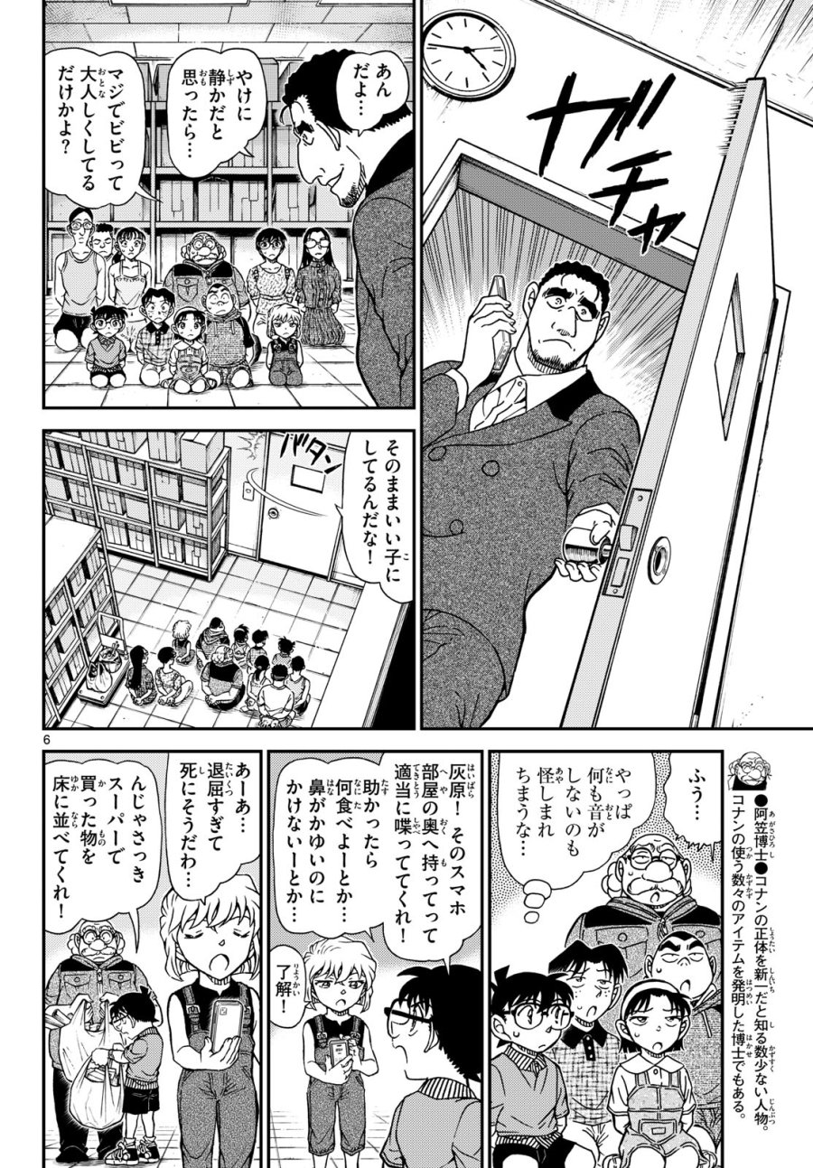 名探偵コナン 第1164話 - Page 6