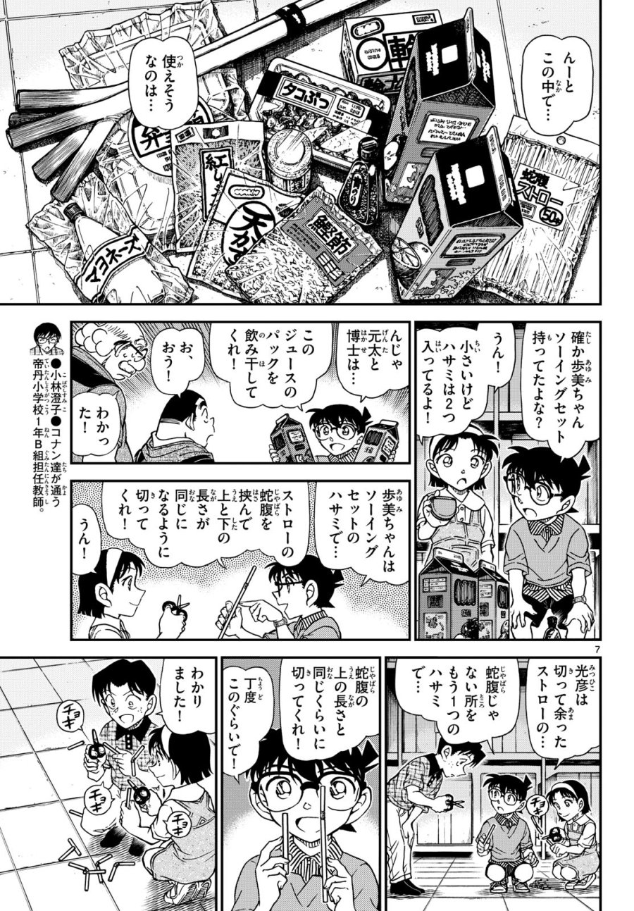 名探偵コナン 第1164話 - Page 7