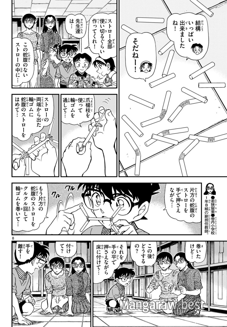 名探偵コナン 第1164話 - Page 8
